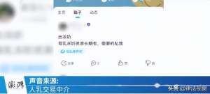 成人奶妈日记(1500一次，加钱可躺怀里吸吮，“成人奶妈”私下进行人乳交易曝光)