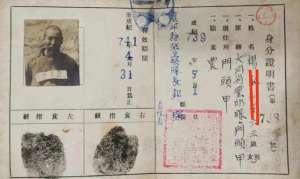 良民证(收拾老屋,发现了爷爷的一张奇怪证件,有人说这是“良民证”)