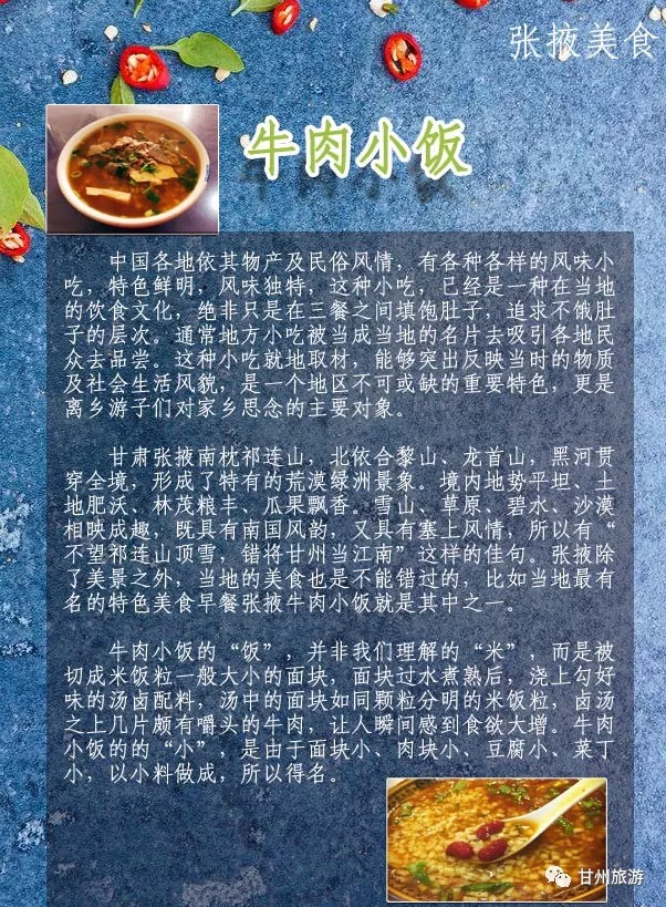 张掖特色美食 牛肉小饭