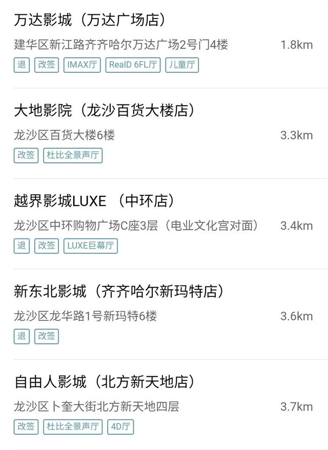 齐齐哈尔的这些电影院今日开放！另附大片播映时间安排