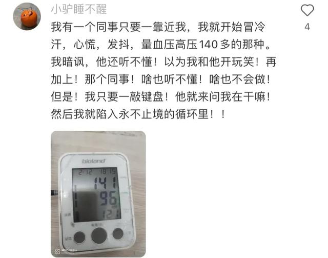 上班产生的生理性厌恶，有多恶心？网友：每天上班的路上像是上刑