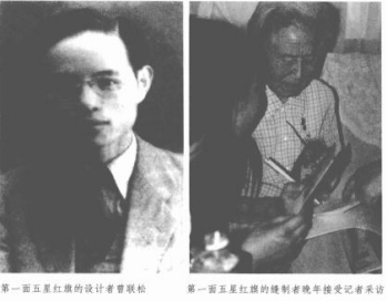 49年曾联松设计两种国旗图案，一念之差，让他痛失国旗创作者头衔