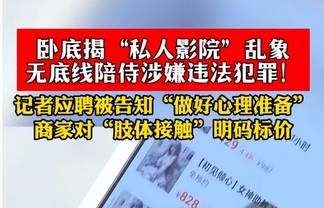 长沙私人影院被曝卖淫,学生妹无底线服务:亲嘴,摸胸,肢体亲热