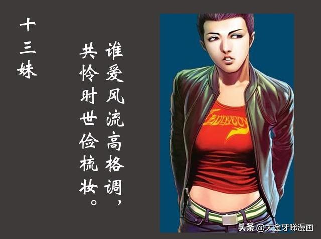 港漫《古惑仔》这几个女性角色能力非常出众，一个比一个强劲