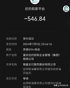 又来?男子下单上门按摩,包养女技师10天3980元!网友:地点涉黄