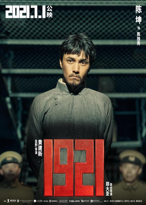 电影《1921》首曝片中角色，陈坤李晨出演“南陈北李”再现“相约建党”