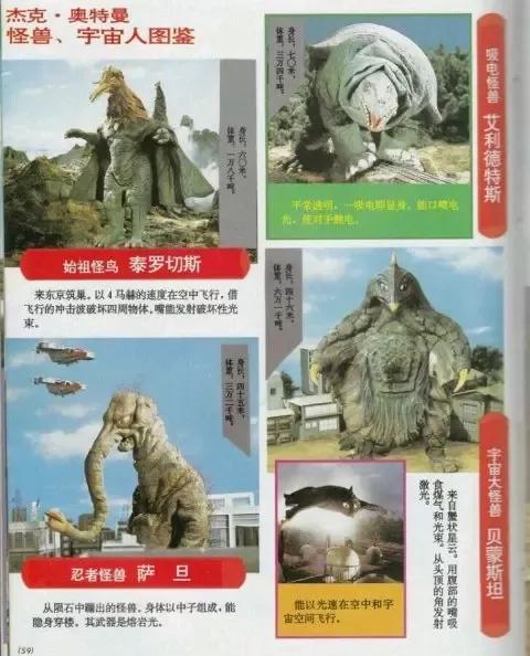 杰克奥特曼怪兽百科