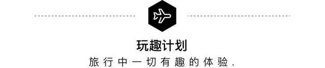 用不一样的角度和世界相遇|玩趣计划