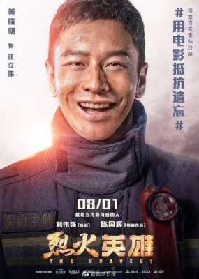 烈火英雄电影(致敬消防员电影烈火英雄)