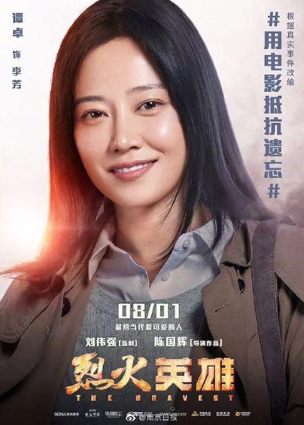 致敬消防员！电影烈火英雄