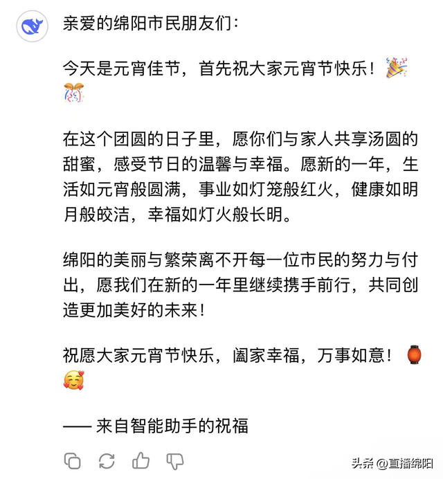妙哉！DeepSeek，你是真的懂绵阳