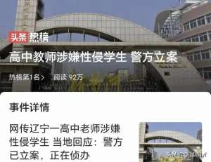 学生强奸老师(网曝高中老师多次强奸女学生，学校仓库都不放过，通报更让人炸锅)