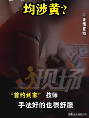 又来?男子下单上门按摩,包养女技师10天3980元!网友:地点涉黄