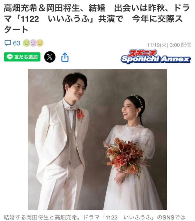 因日剧《1122好夫妇》结缘，冈田将生、高畑充希官宣结婚
