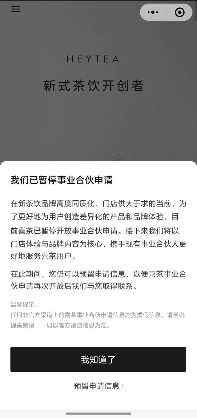 喜茶站在了与OpenAI同样的尴尬点上
