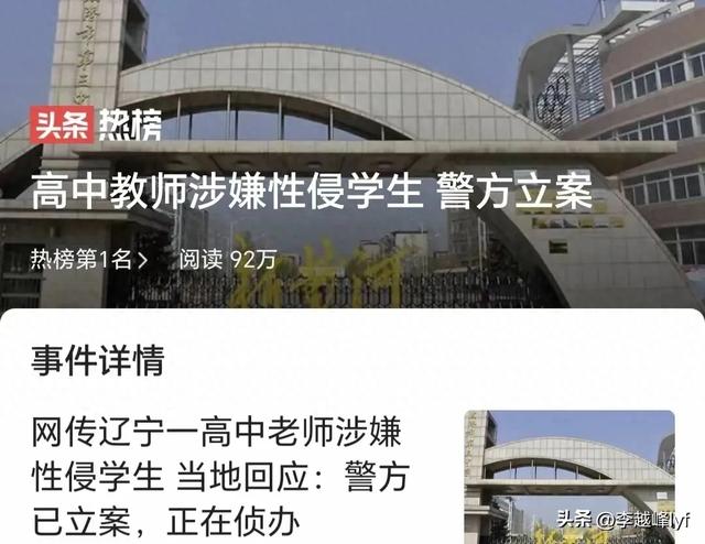 网曝高中老师多次强奸女学生，学校仓库都不放过，通报更让人炸锅