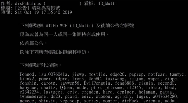 台媒:岛内网络论坛PTT清上千异常账号,蔡英文网军“集体阵亡”