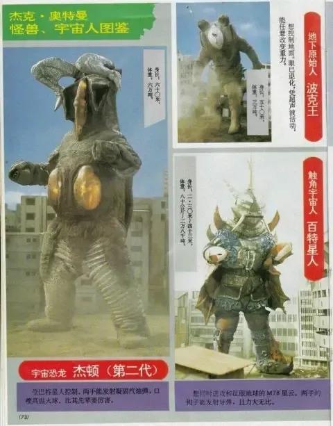 杰克奥特曼怪兽百科