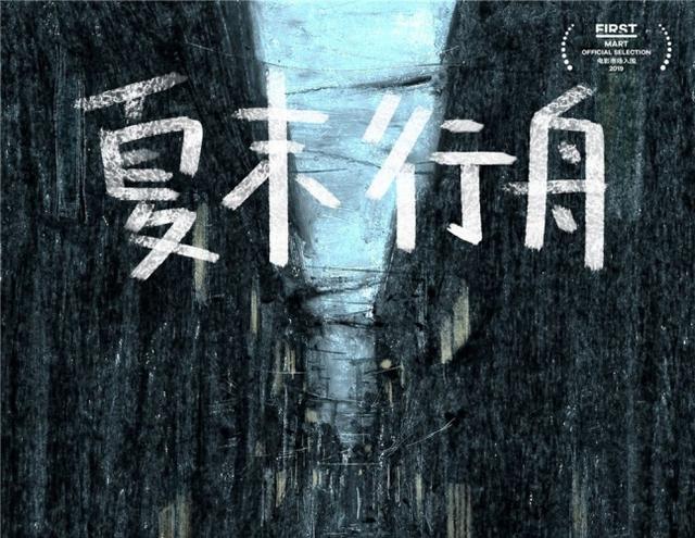 33个入围电影计划公布 FIRST电影市场丰富成型