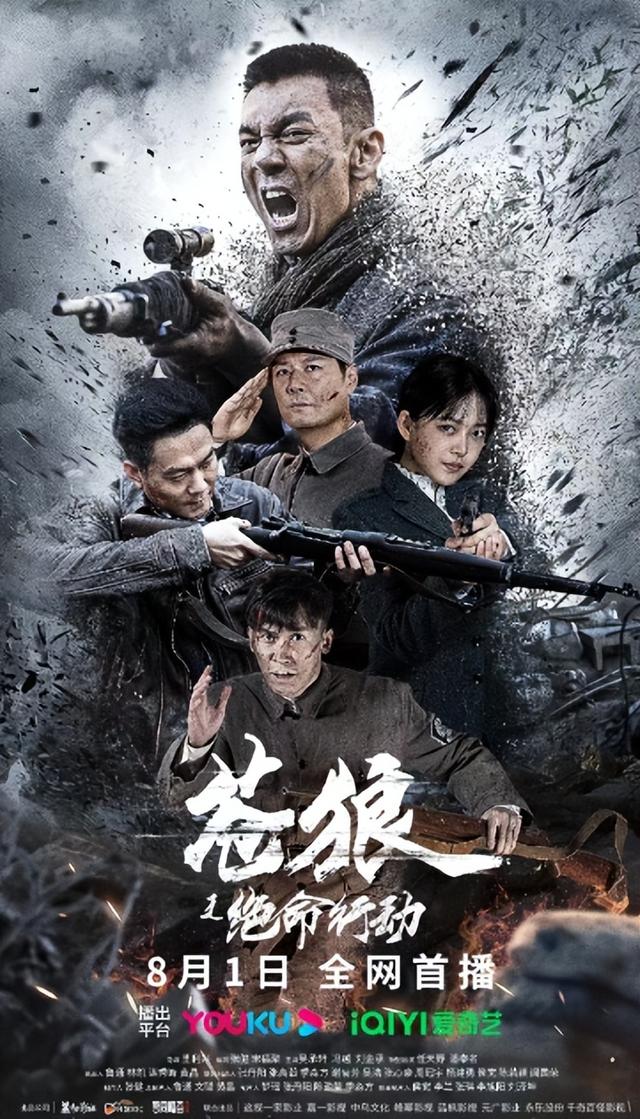 《苍狼之绝命行动》来袭，刘金承、冯越、吴承轩、任天野主演