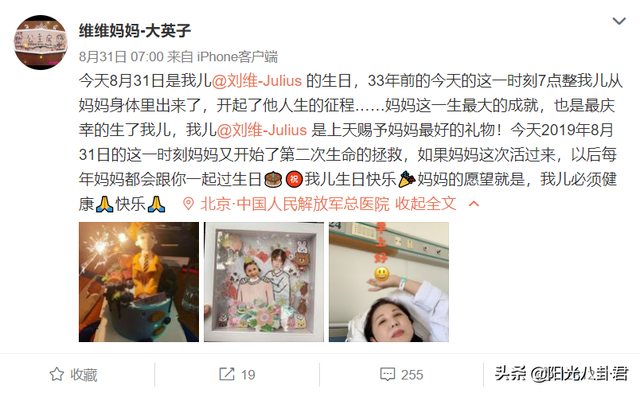 刘维妈妈癌症复发住院,郭碧婷前去探望,两人互称母女惹向太吃醋