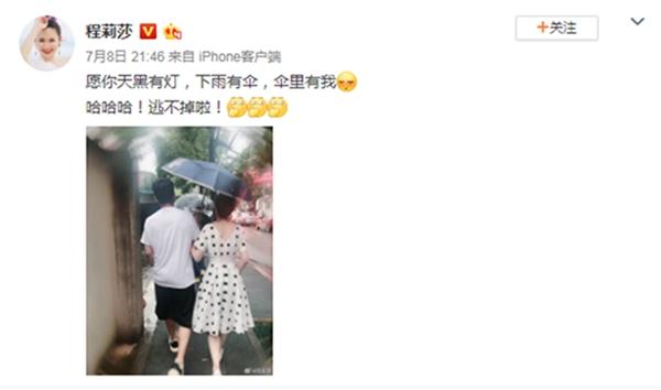 程莉莎晒与老公甜蜜背影照 喊话：你逃不掉了