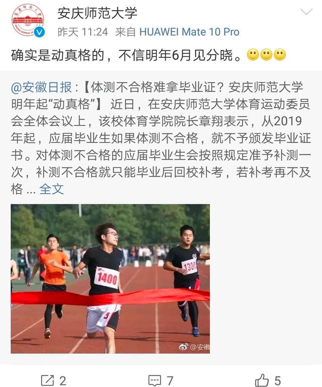 体测不合格不发毕业证？这所大学动真格了！