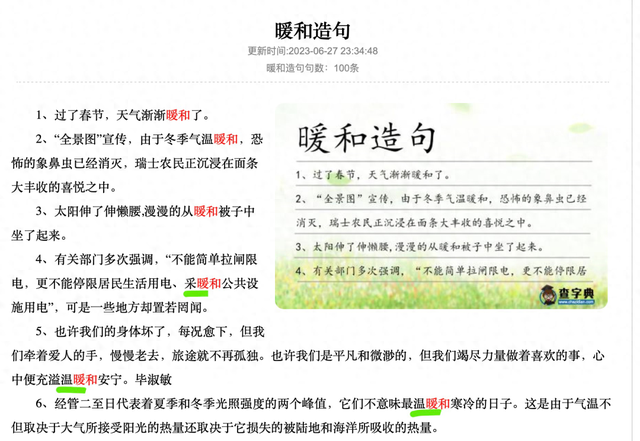 绝不能让在线“李鬼字典”误人子弟