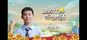 初中男生照片(优秀杭州这位初中男生获2021年度“新时代好少年”,浙江唯一)