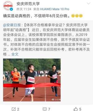 章翔(体测不合格不发毕业证？这所大学动真格了)