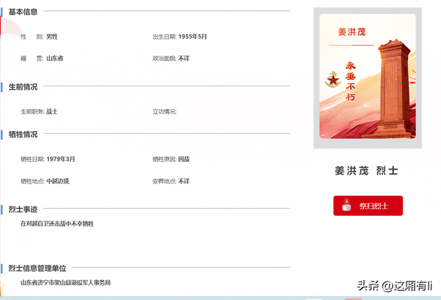 梁山县抗日战争的政治中心,44位英雄壮烈牺牲,看大路口烈士名录