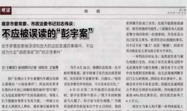 16年前,“彭宇”案轰动全国,被撞老人直至离世前都被当作碰瓷
