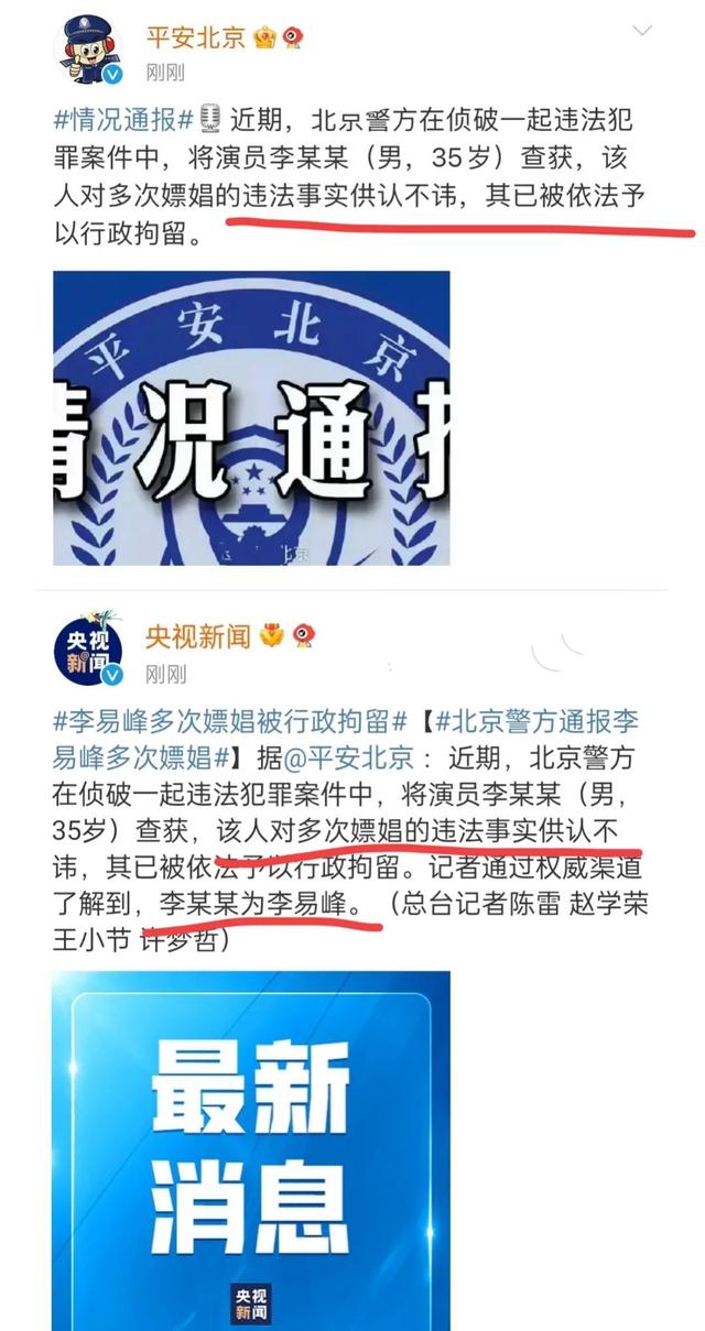 官方通报来了！李易峰多次嫖娼已被拘留，他已对违法事实供认不讳