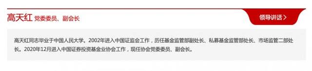 中基协高层人事变动 原证监会市场监管二部处长高天红接棒钟蓉萨任副会长
