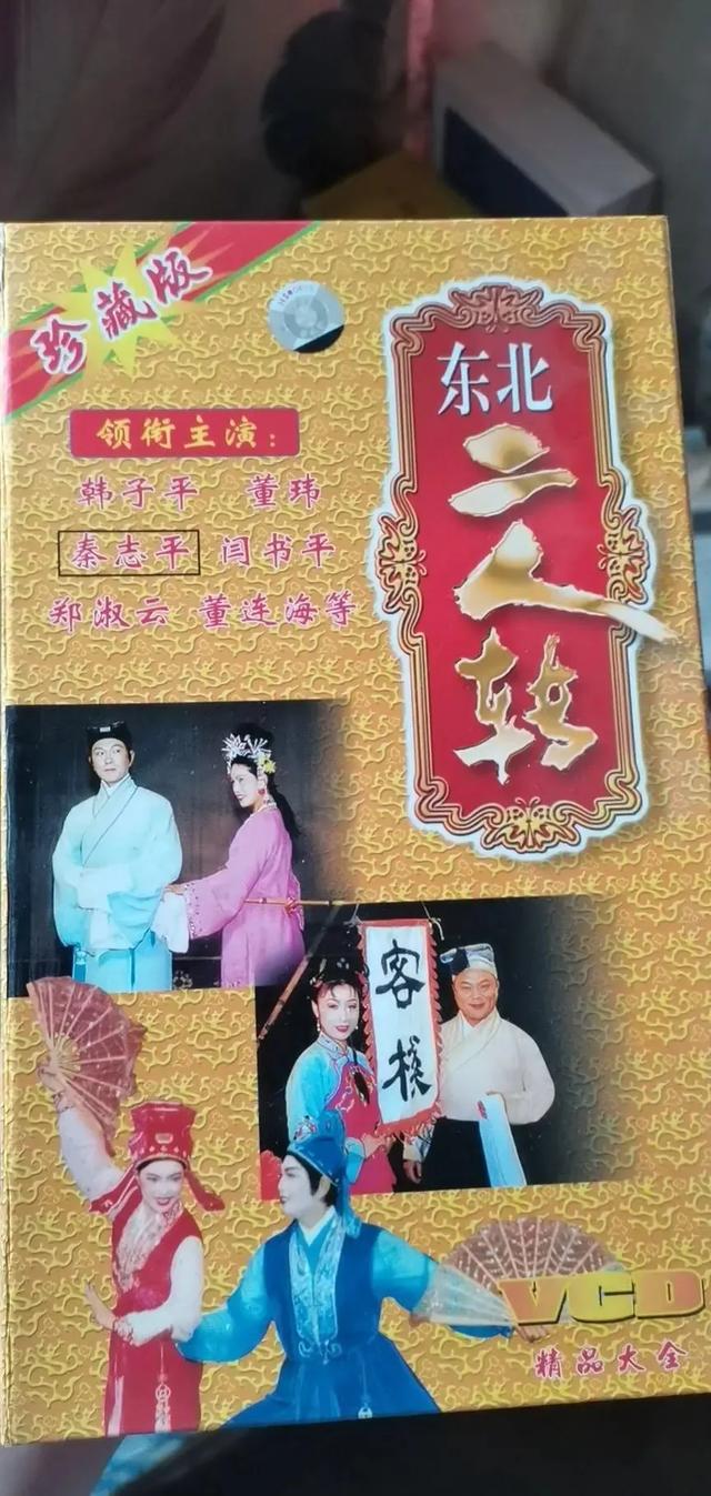 二人转传奇郑淑云：舞台璀璨与生活神秘