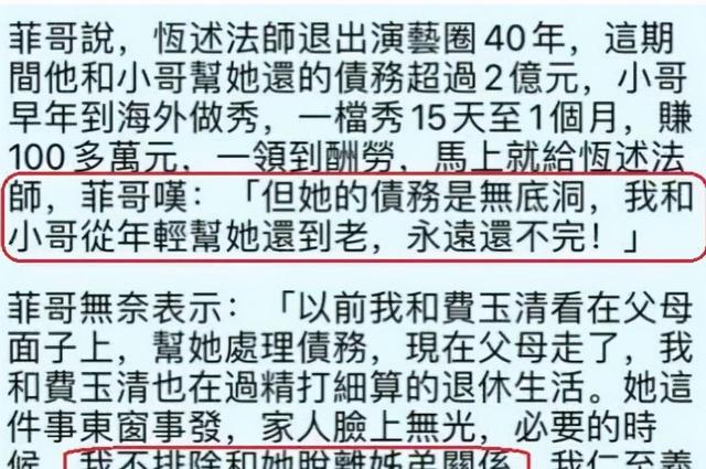 费玉清姐姐35岁当尼姑，70岁欠下四千万高利贷，俩弟弟也吃不消了