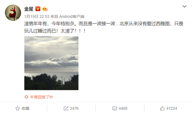 金星连发三条微博炮轰吴秀波：没爱过只是玩过睡过，太渣了