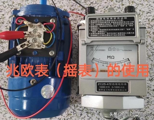 电工仪表的使用：兆欧表（摇表）～孟老师精细讲解