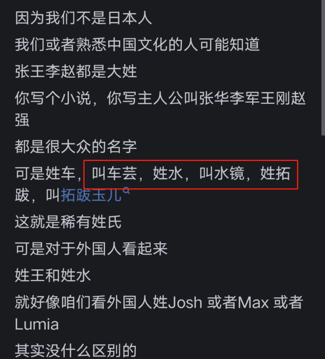 为何在日本动漫中虚构的姓氏不会引起违和感？网友的回复真相了