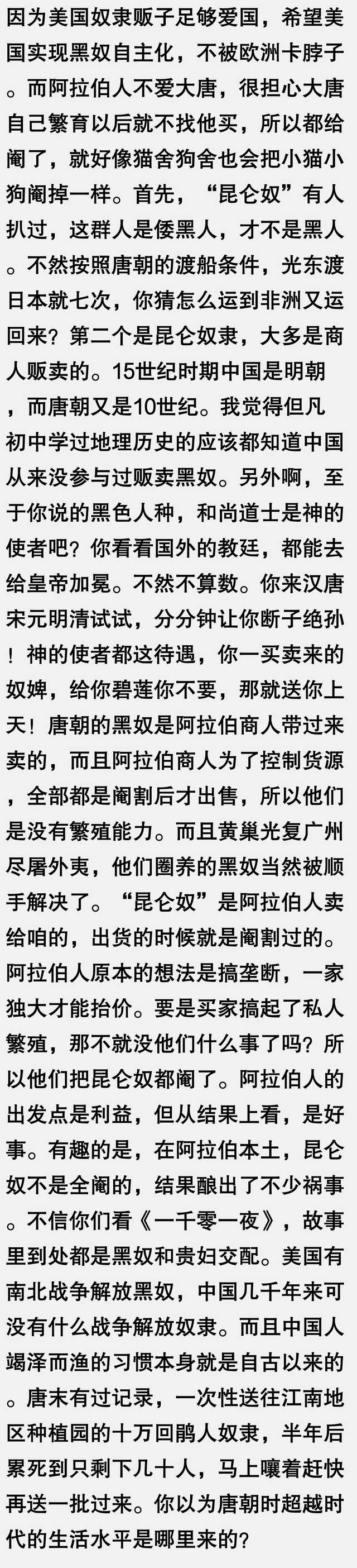 曾存在黑人昆仑奴,为何中国没像美国一样形成黑种人?网友炸了!
