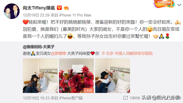 刘维妈妈癌症复发住院,郭碧婷前去探望,两人互称母女惹向太吃醋