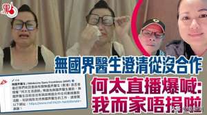 何伯(香港何伯夫妇风波不断何太直播讲大话疑被踢爆)