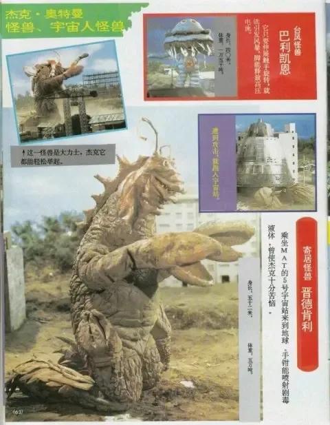 杰克奥特曼怪兽百科