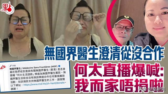 香港何伯夫妇风波不断!何太直播讲大话疑被踢爆