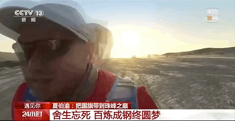 失去双腿、身患癌症,69岁的他把五星红旗带到珠峰之巅