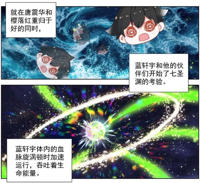 终极斗罗:唐震华与樱落红重归于好,七圣渊第一项考核开启