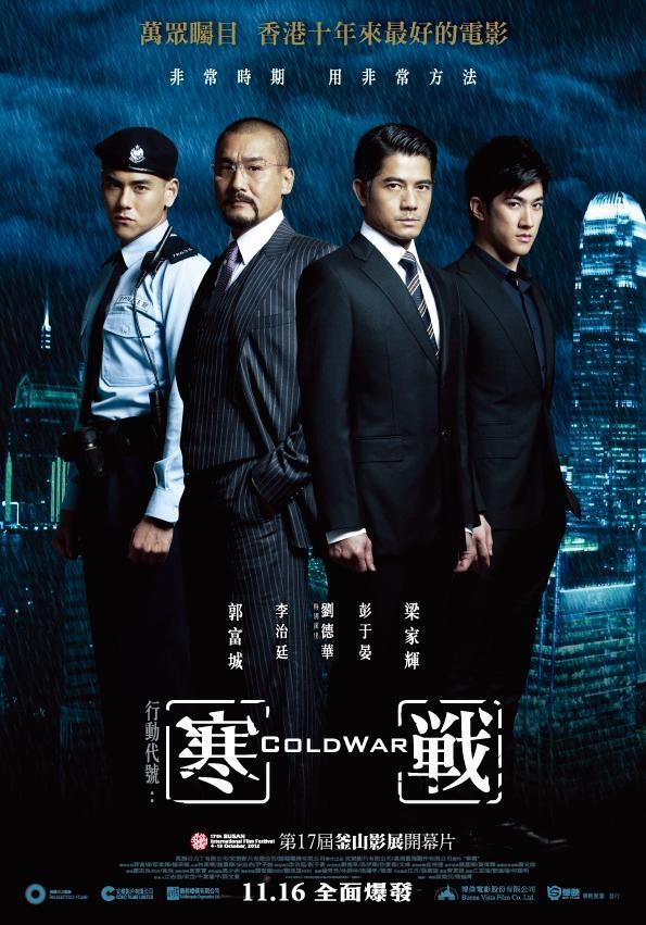 这部港片曾想超越《寒战》,然而上映后却骂声不断,沦为“烂片”