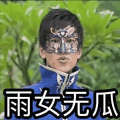 时隔多年爆红的电视剧台词名场面表情包