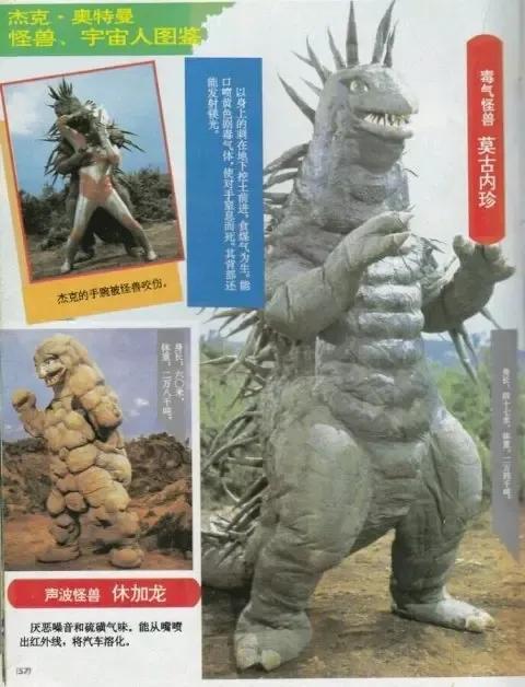 杰克奥特曼怪兽百科