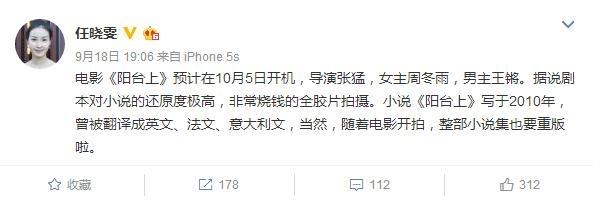 张猛新作《阳台上》改编自同名小说 女主为周冬雨